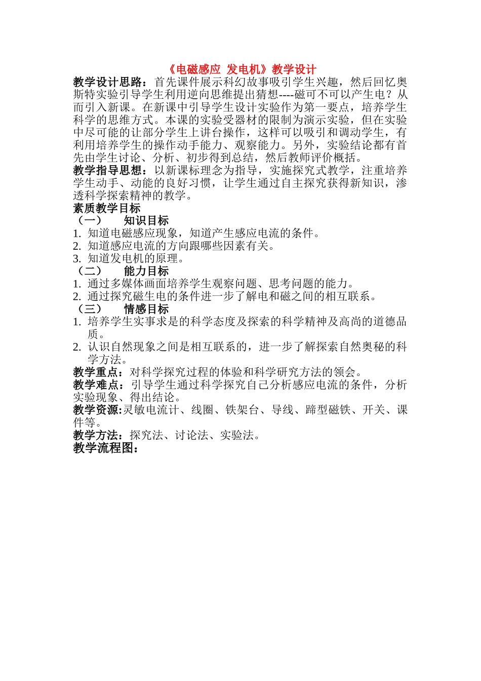 九年级物理《电磁感应 发电机》教学设计苏科版_第1页