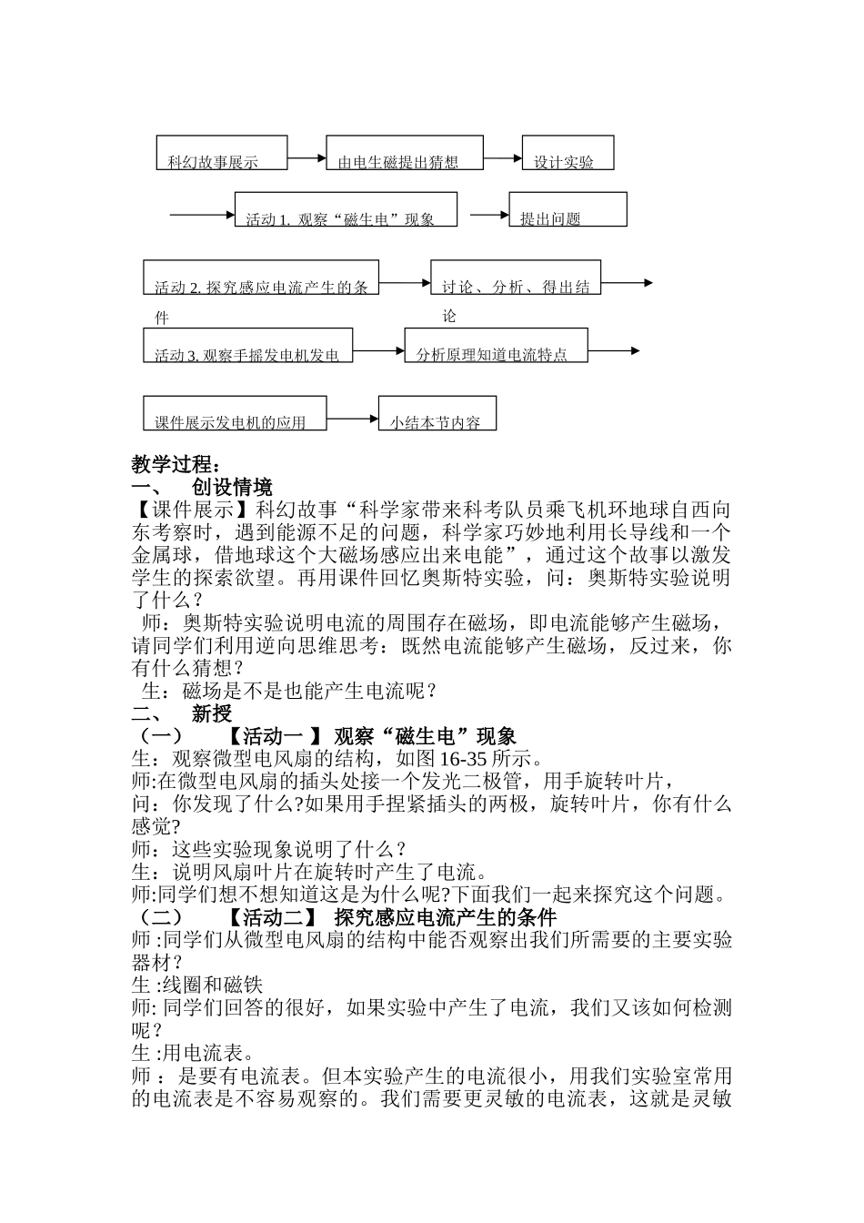 九年级物理《电磁感应 发电机》教学设计苏科版_第2页