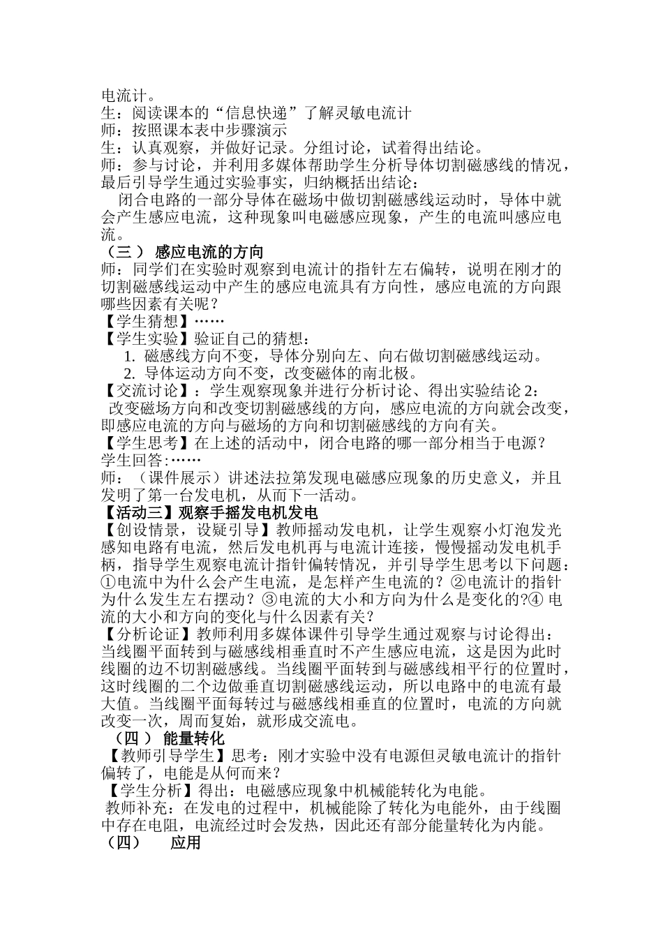 九年级物理《电磁感应 发电机》教学设计苏科版_第3页