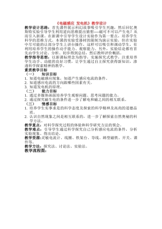 九年级物理《电磁感应 发电机》教学设计苏科版