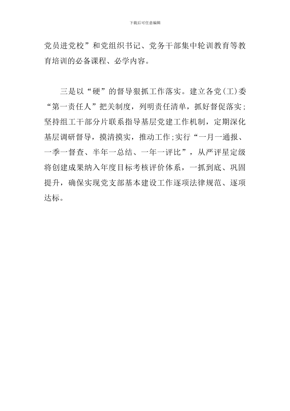 抓好党支部规范化建设达标创建工作总结_第2页