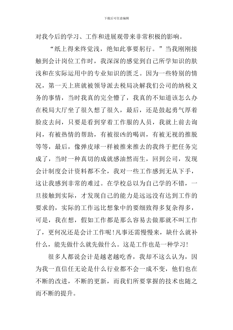 财务会计培训个人心得体会范文_第2页