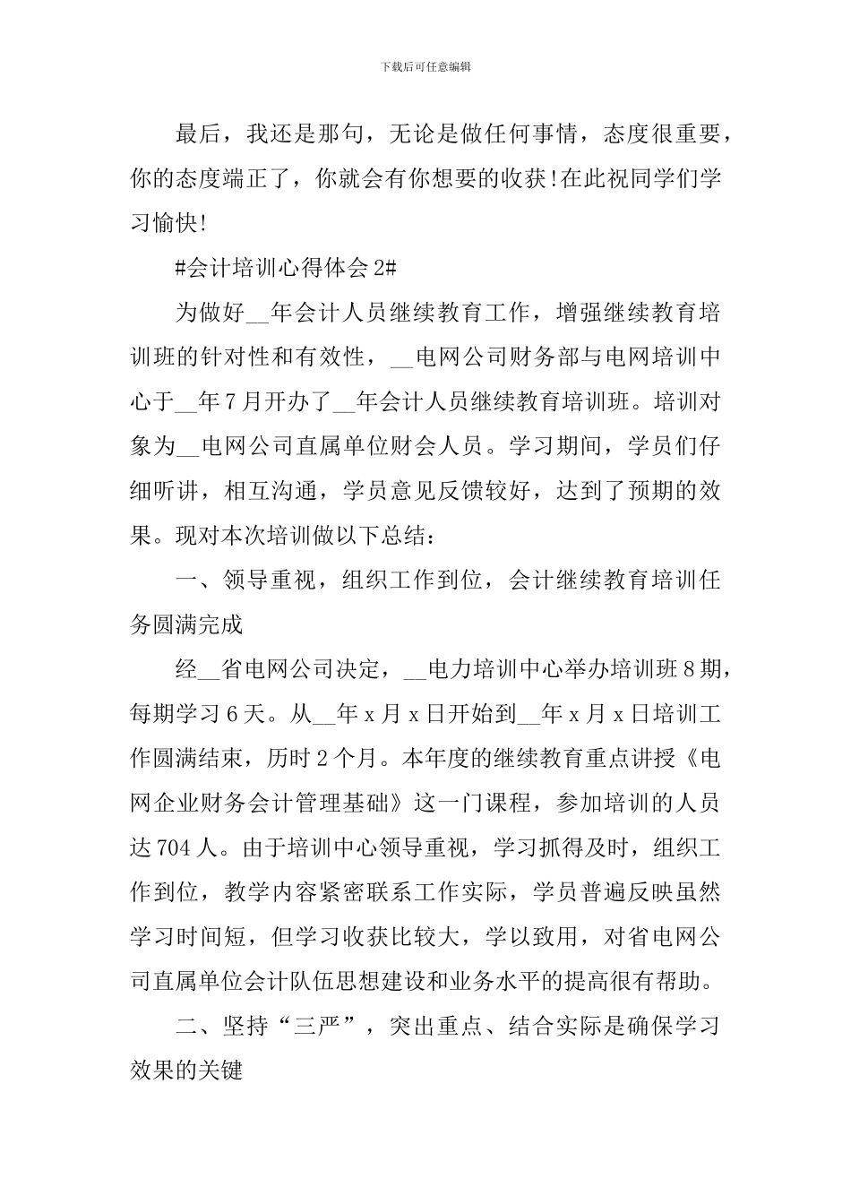 财务会计培训个人心得体会范文_第3页