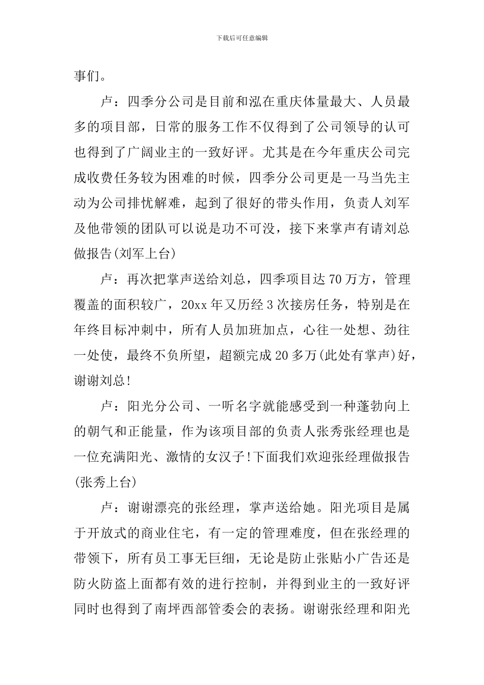 物业公司年终总结会主持词_第3页