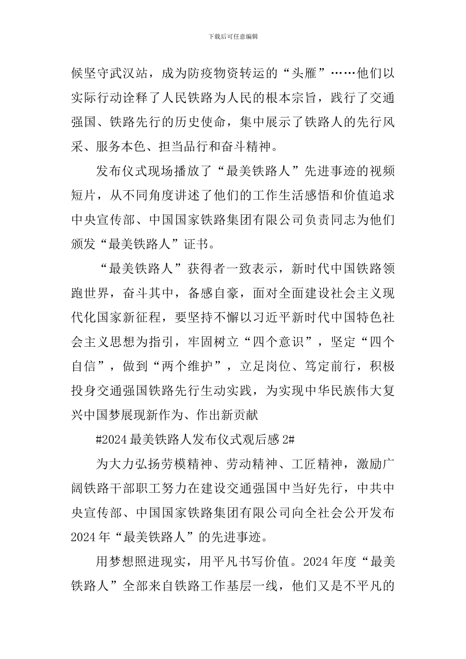 2024最美铁路人发布仪式观后感心得体会_第2页