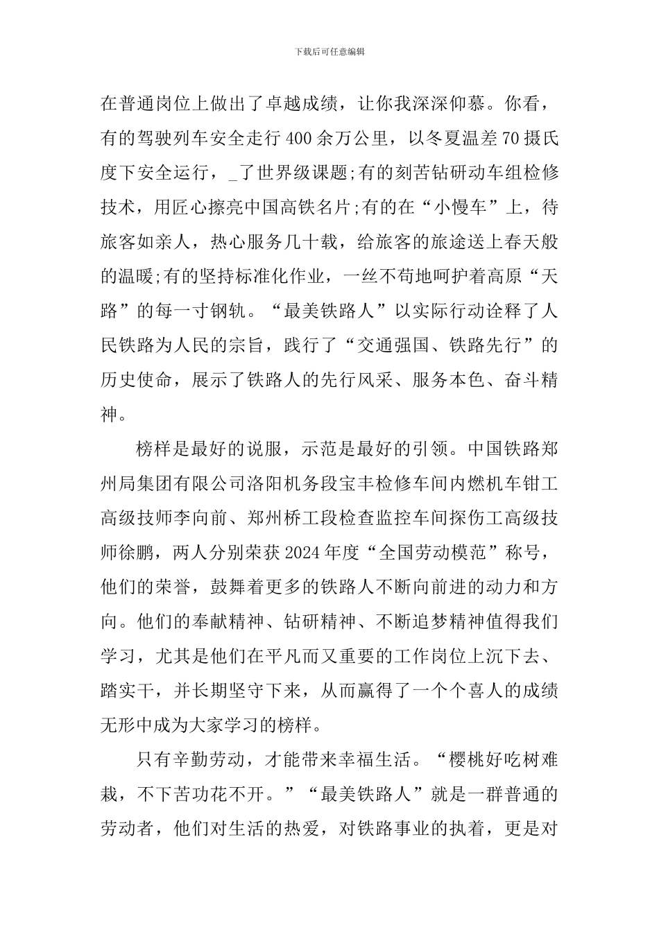 2024最美铁路人发布仪式观后感心得体会_第3页