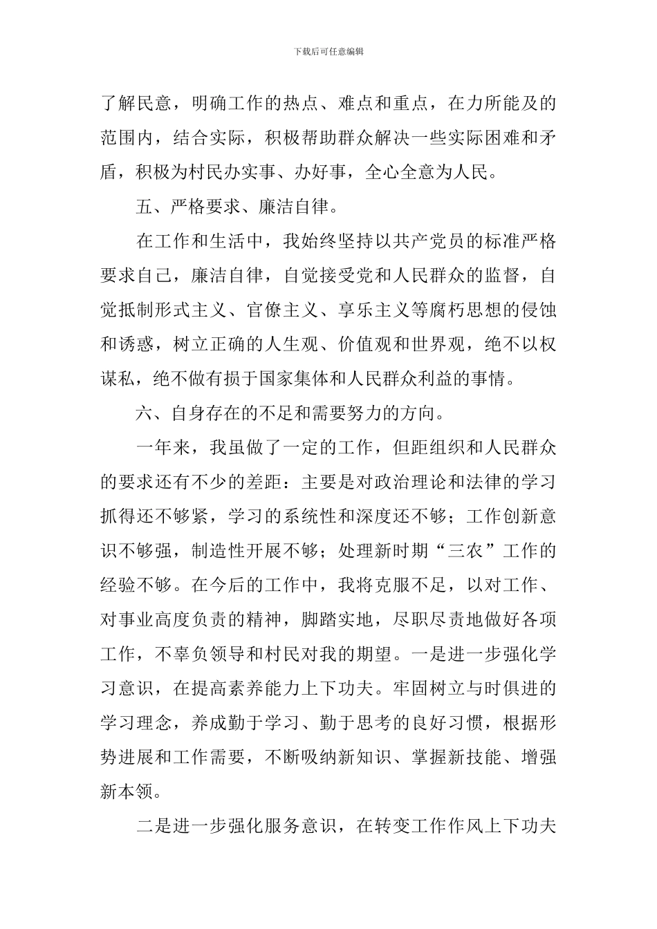 基础党支部书记年终述职报告_第3页