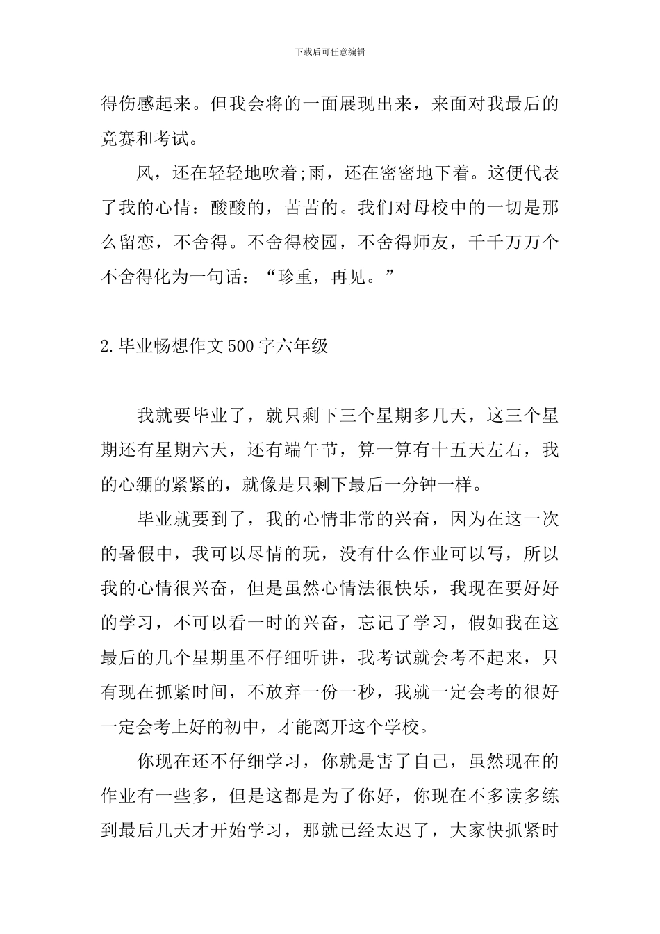 毕业畅想作文500字六年级_第2页