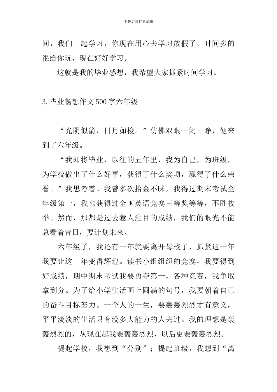 毕业畅想作文500字六年级_第3页