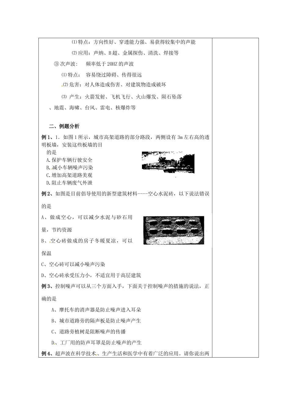 八年级物理上册 1.3-1.4复习教案 （新版）苏科版-（新版）苏科版初中八年级上册物理教案_第2页