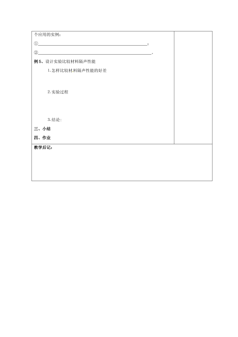 八年级物理上册 1.3-1.4复习教案 （新版）苏科版-（新版）苏科版初中八年级上册物理教案_第3页