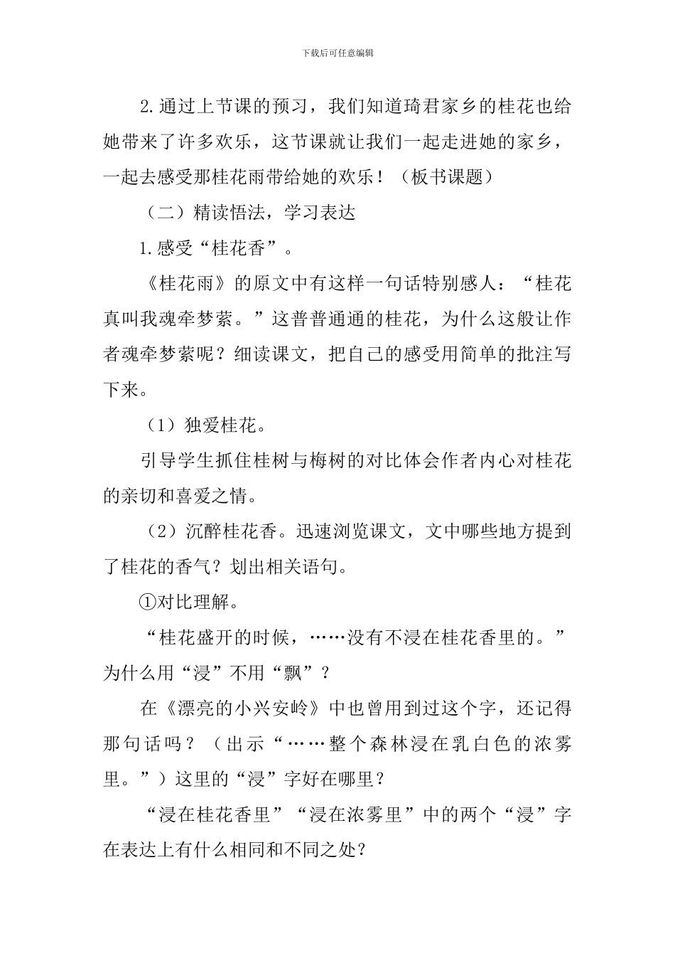 部编版五年级上册语文第三课《桂花雨》教案5篇_第2页