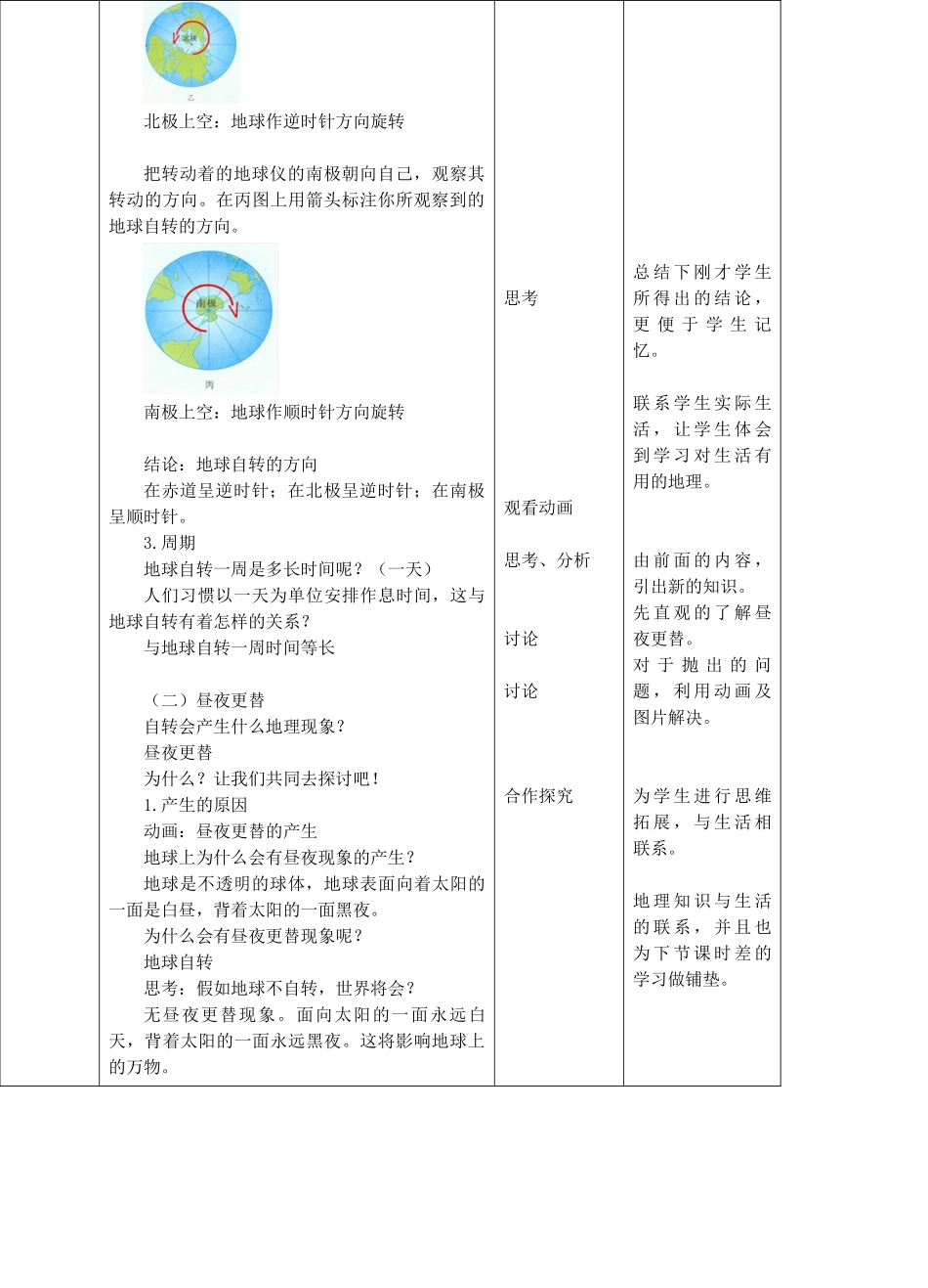 2017-2018学年七年级地理上册 第一章 第三节 地球的自转（第1课时）教案 （新版）商务星球版_第3页