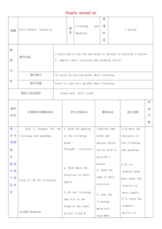 七年级英语下册 Module 1 People and places Unit 1 People around us教案4 （新版）牛津深圳版-牛津深圳版初中七年级下册英语教案