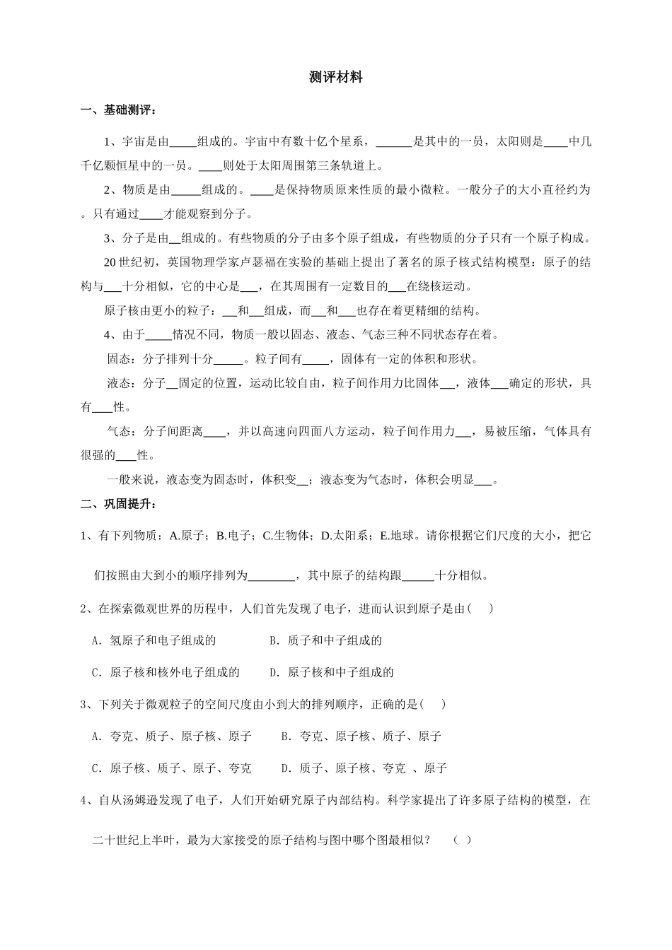 九年级物理 多彩的物质世界教案 人教版_第3页