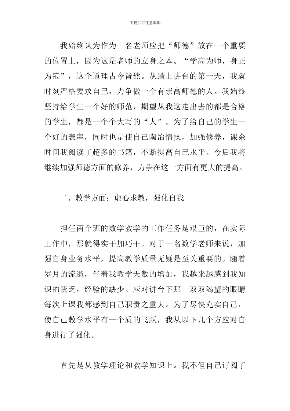 数学教师心得体会范例精粹_第2页