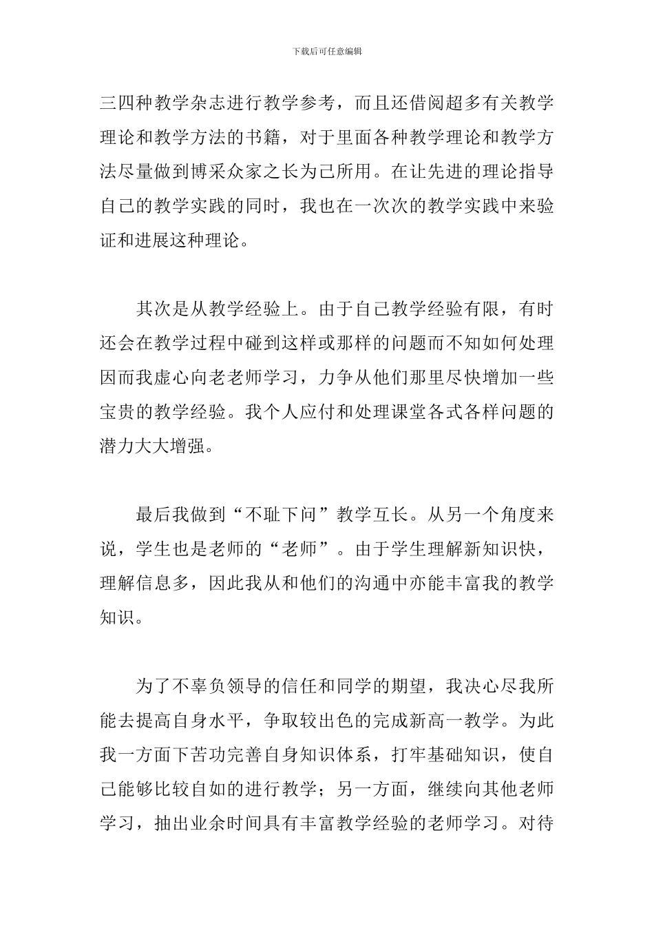 数学教师心得体会范例精粹_第3页