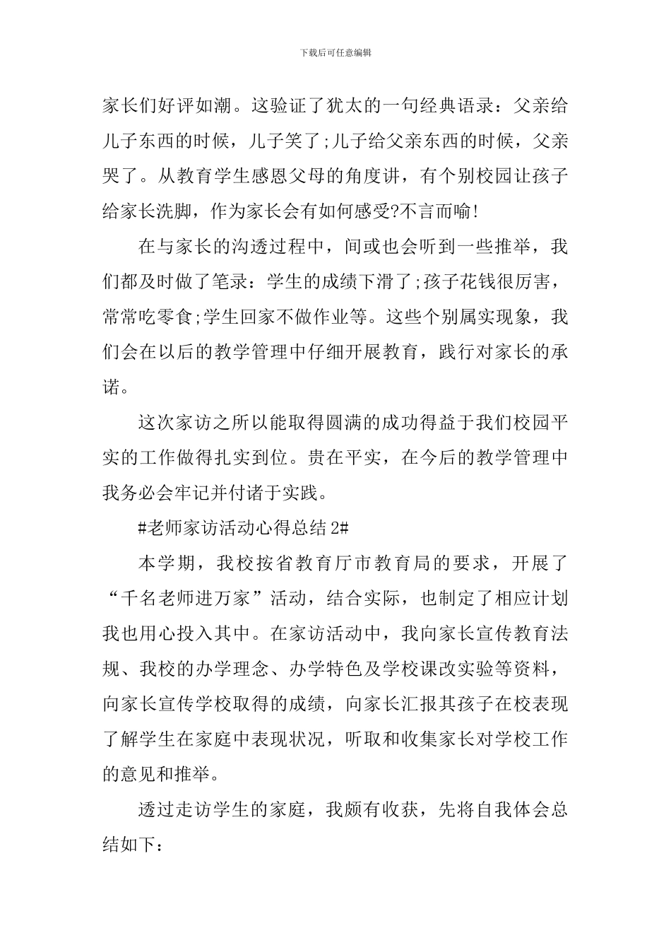 教师家访活动心得总结_第2页