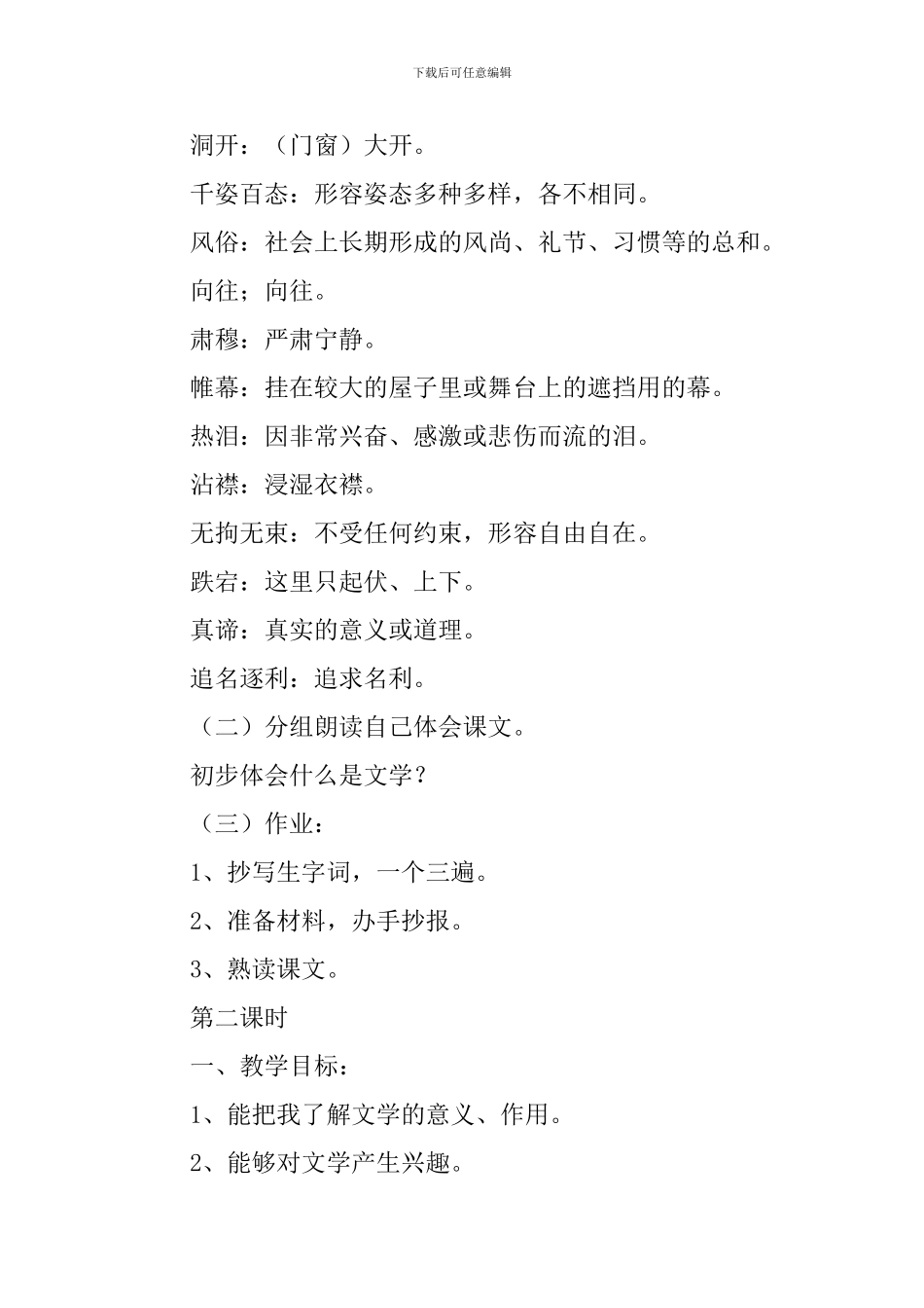 《为你打开一扇门》教学设计_第2页