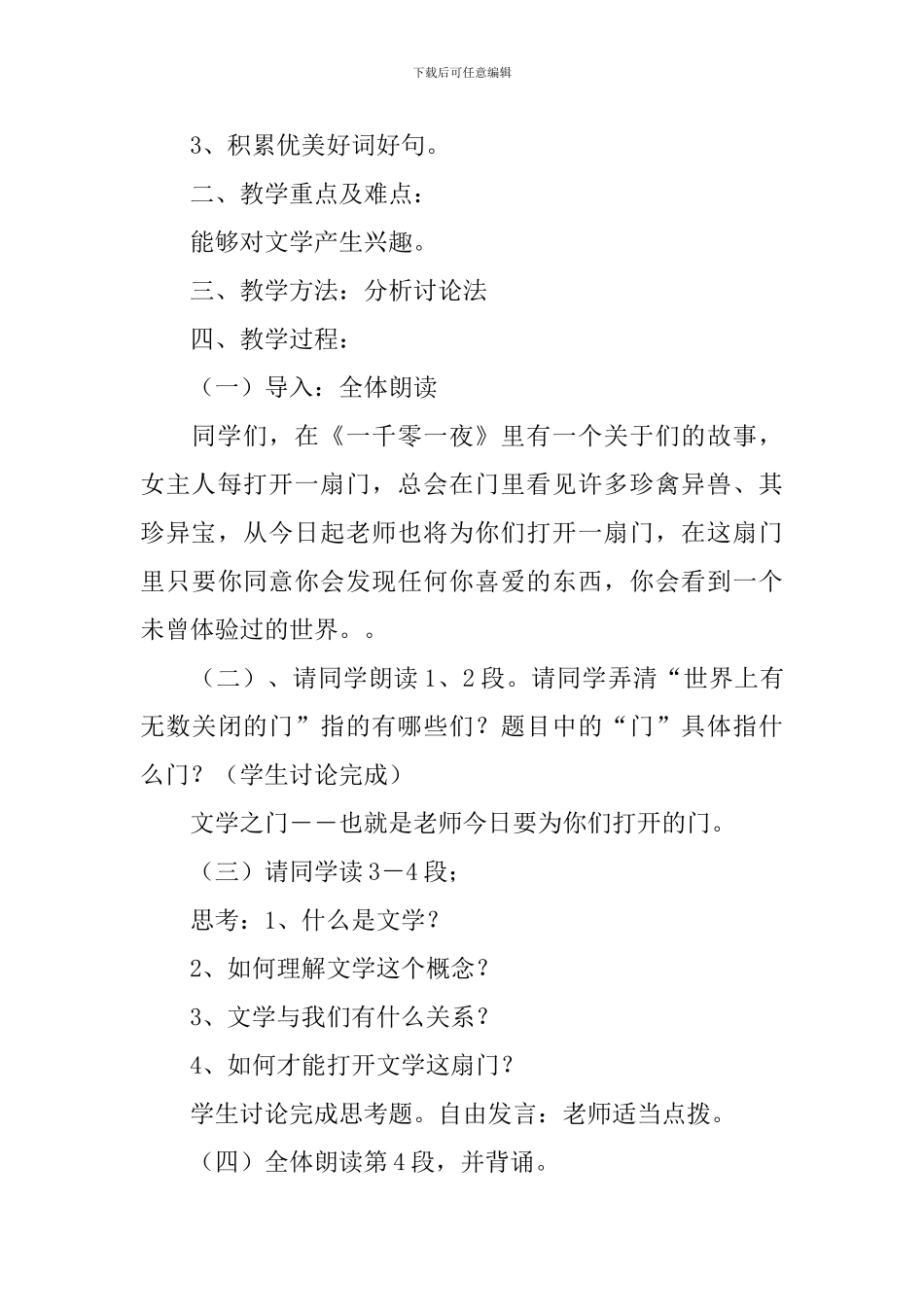 《为你打开一扇门》教学设计_第3页