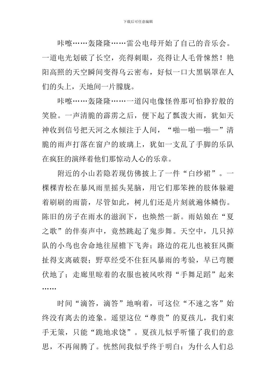 六年级关于暴风雨的作文_第3页