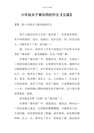 六年级关于暴风雨的作文