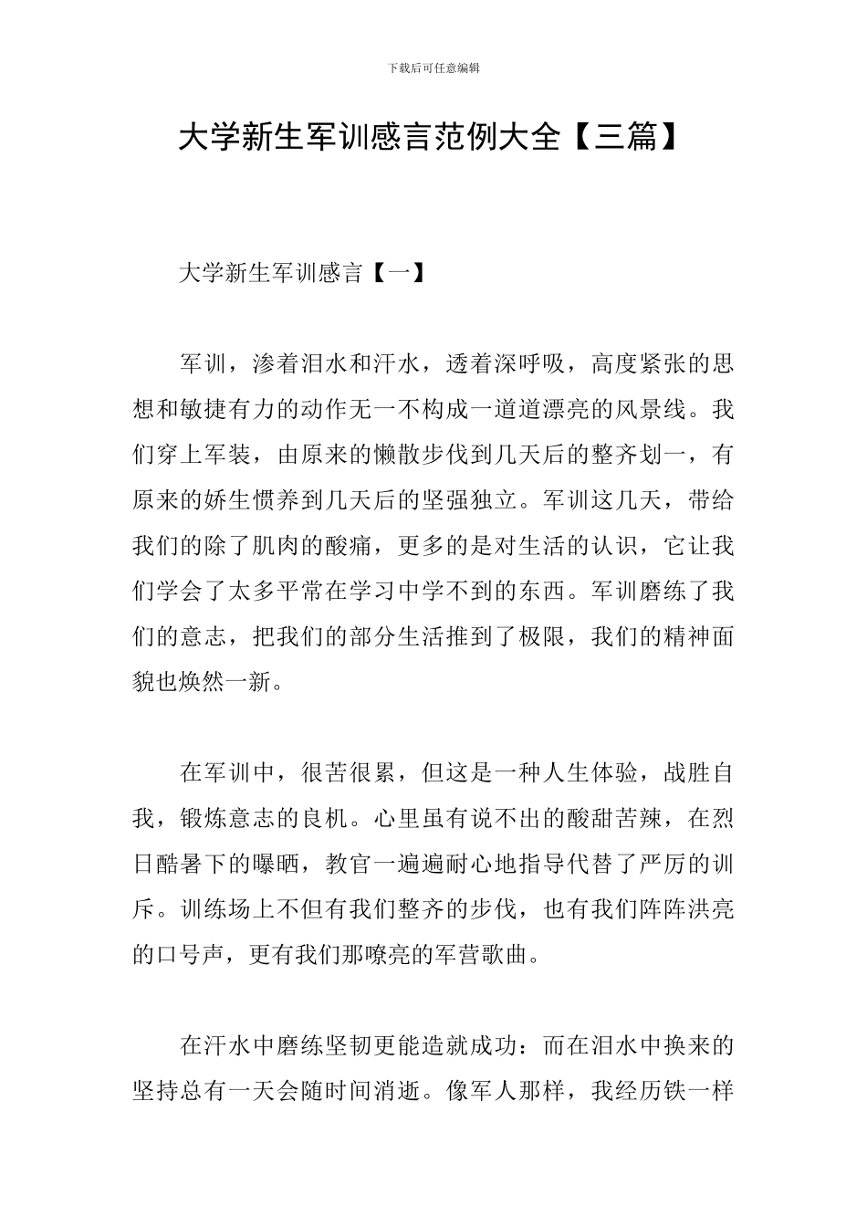 大学新生军训感言范例大全_第1页