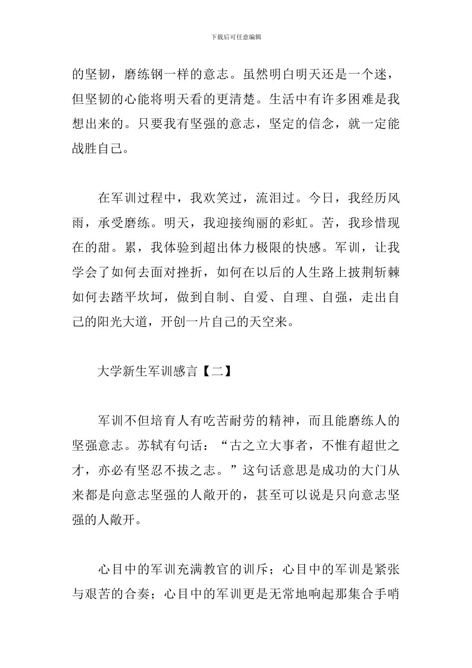 大学新生军训感言范例大全_第2页