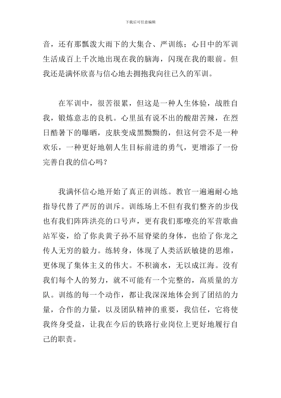 大学新生军训感言范例大全_第3页