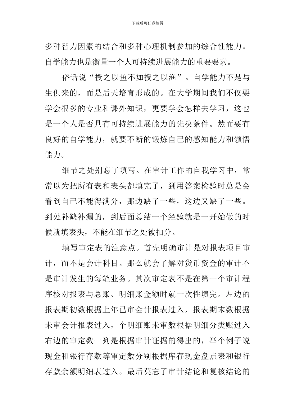 大学毕业生审计局实习报告三篇_第3页