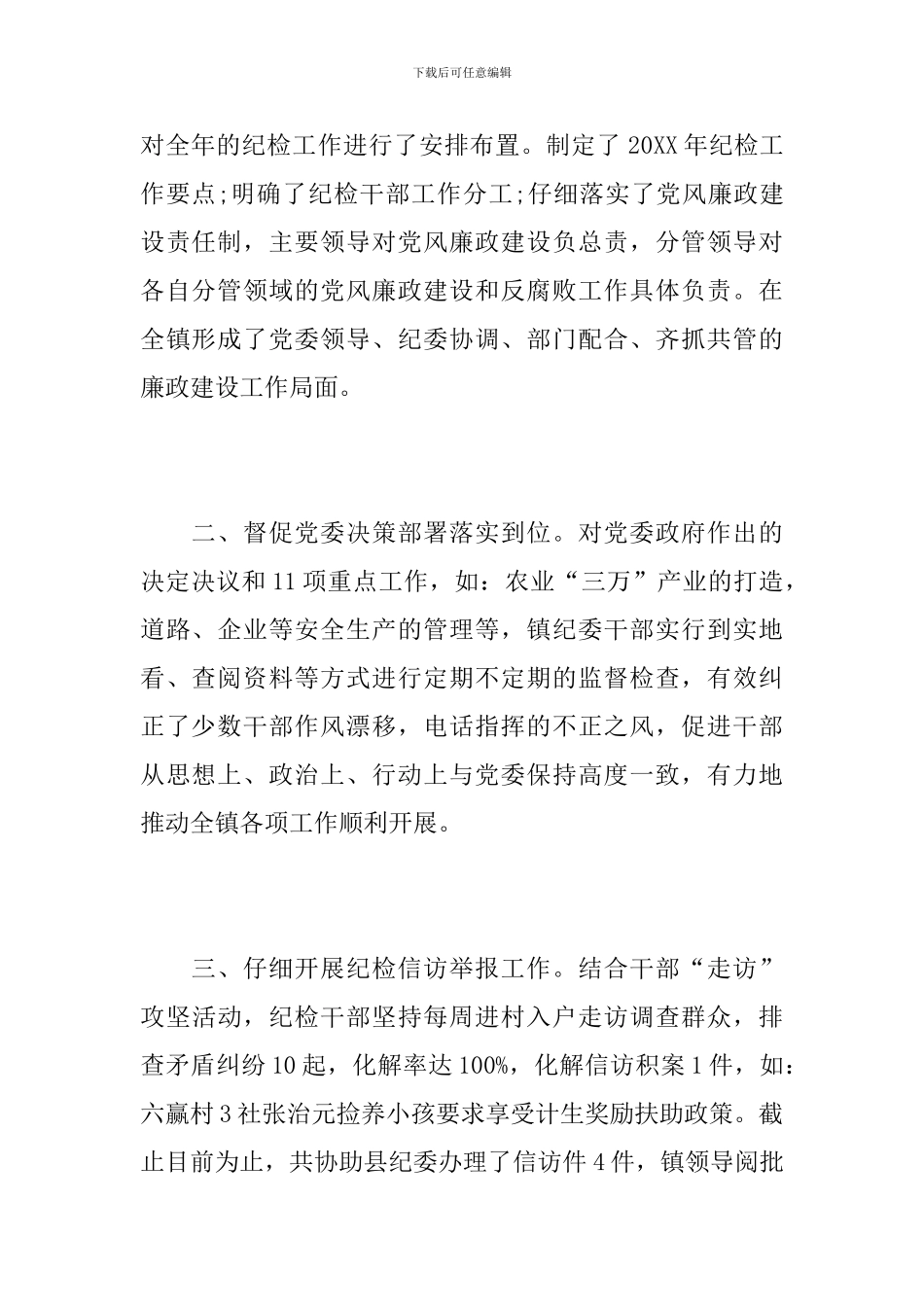 2019年乡镇纪委工作总结范文_第2页