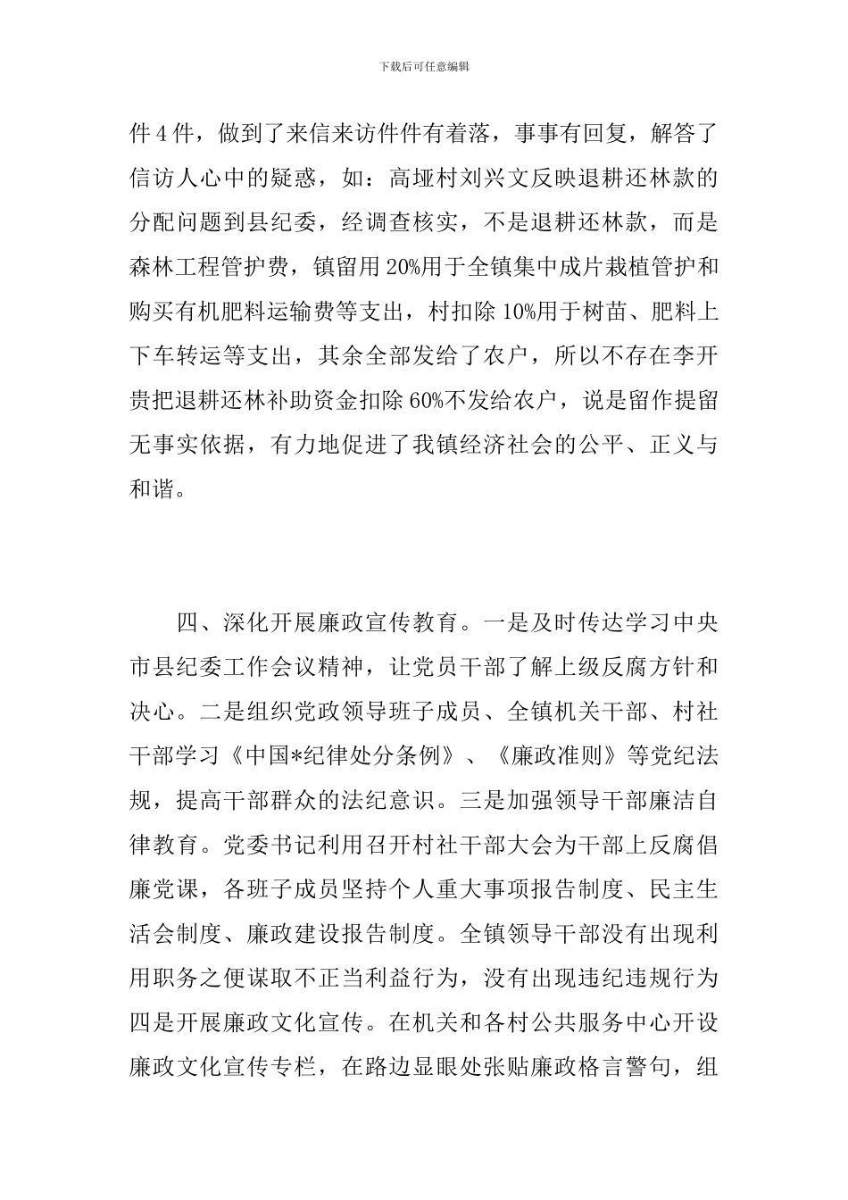 2019年乡镇纪委工作总结范文_第3页