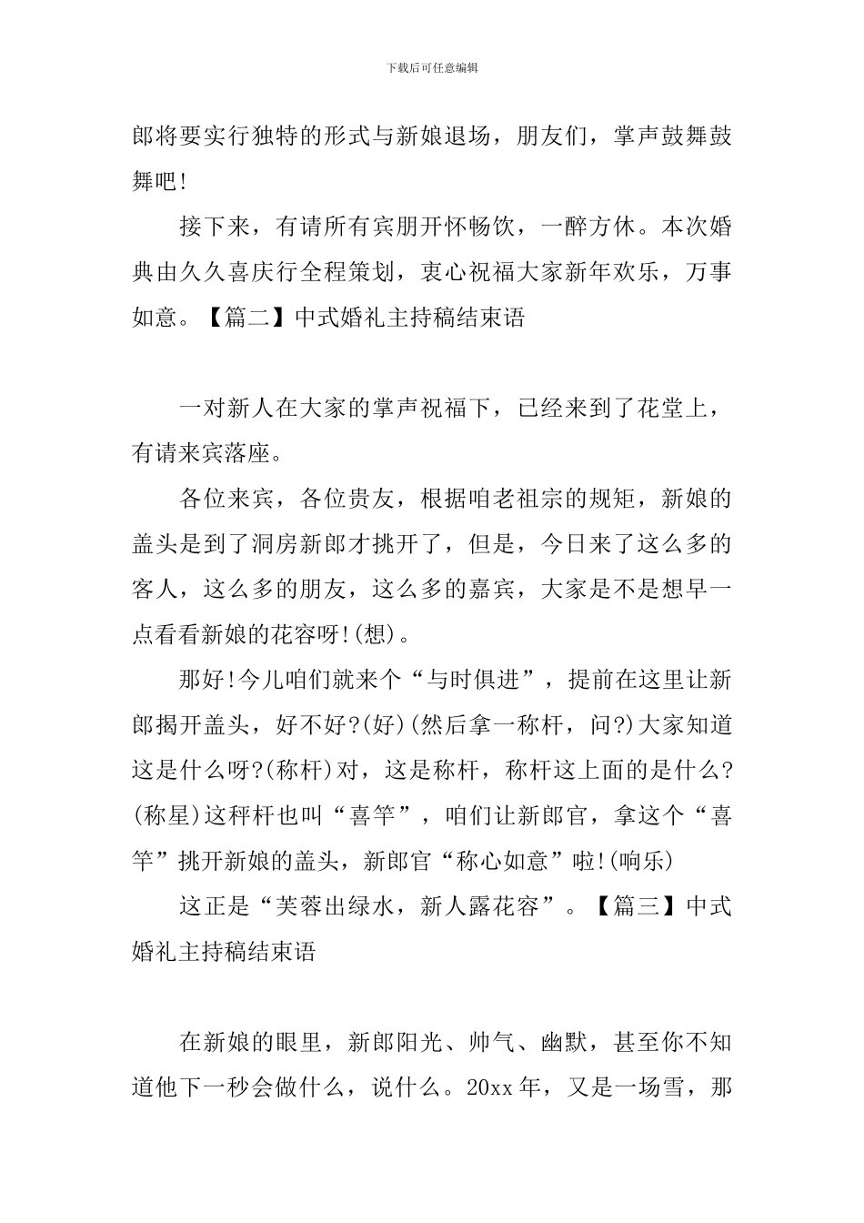 中式婚礼主持稿结束语_第2页