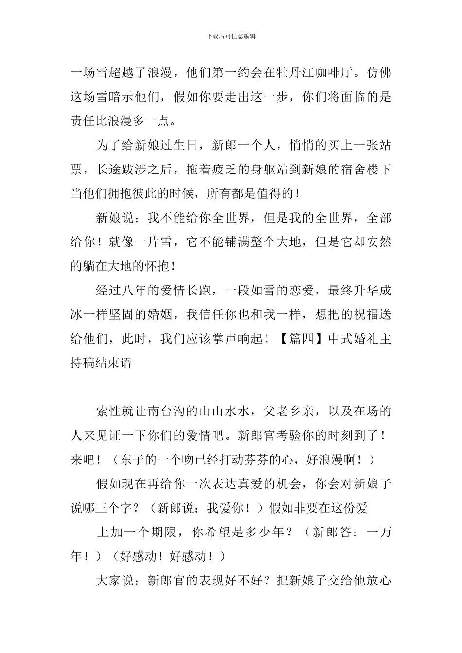 中式婚礼主持稿结束语_第3页