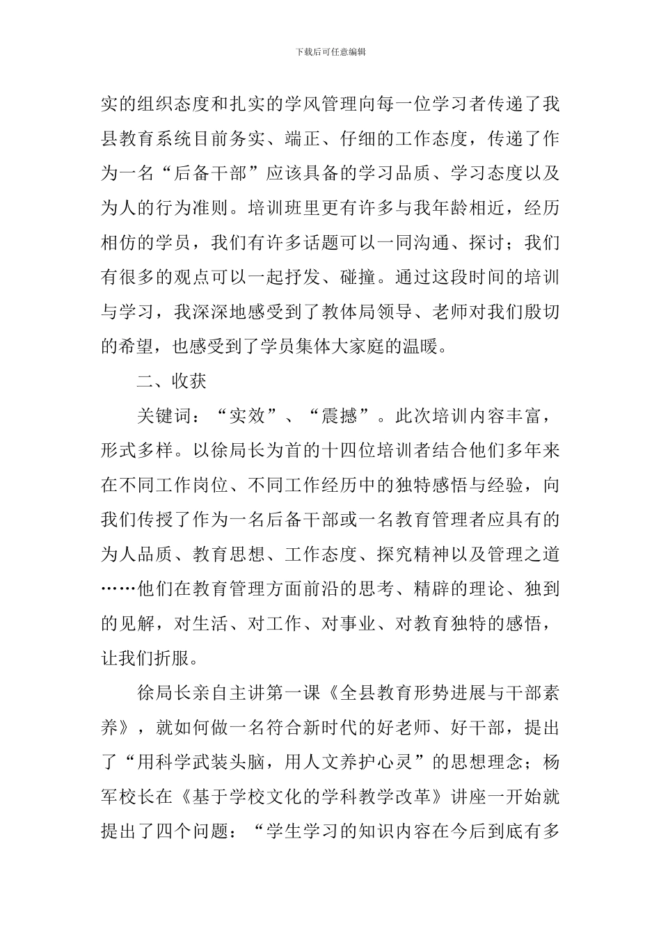 参加后备干部培训心得体会汇编_第2页