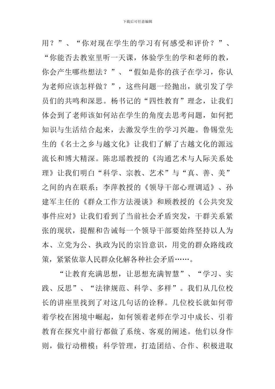 参加后备干部培训心得体会汇编_第3页