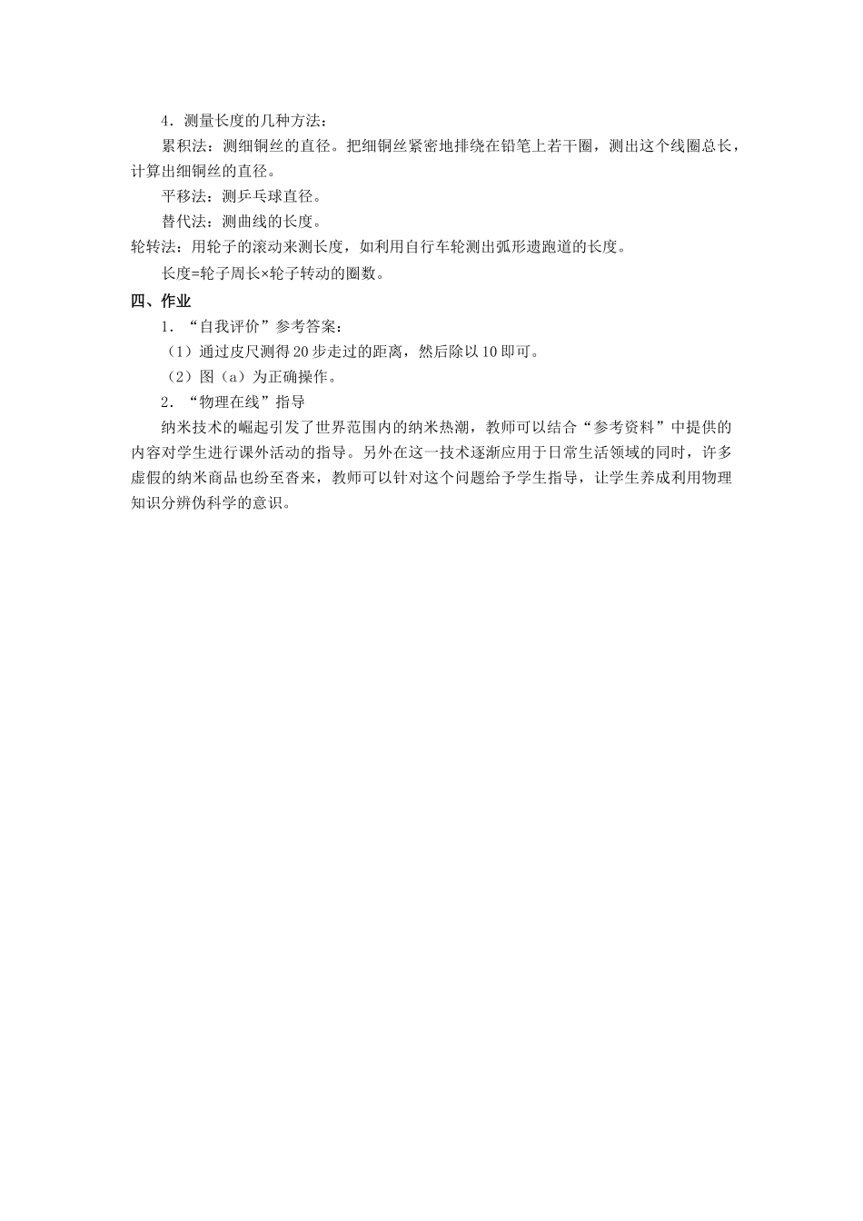 八年级物理《测量：实验探究的重要环节》教案_第2页