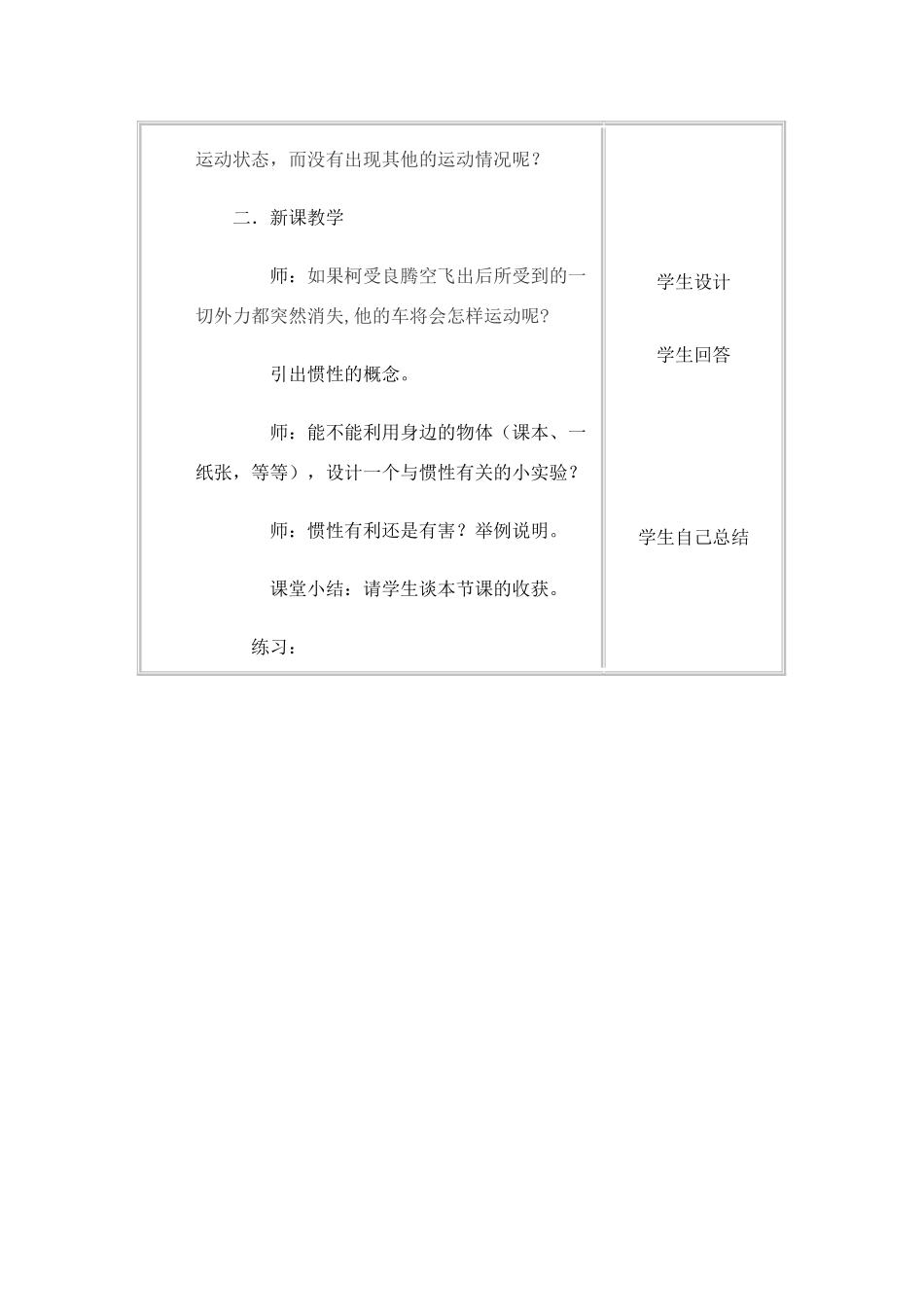 八年级科学上册 2.1 牛顿第一定律教学设计 华师大版_第2页
