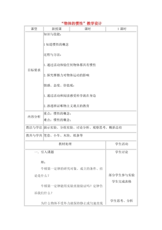 八年级科学上册 2.1 牛顿第一定律教学设计 华师大版