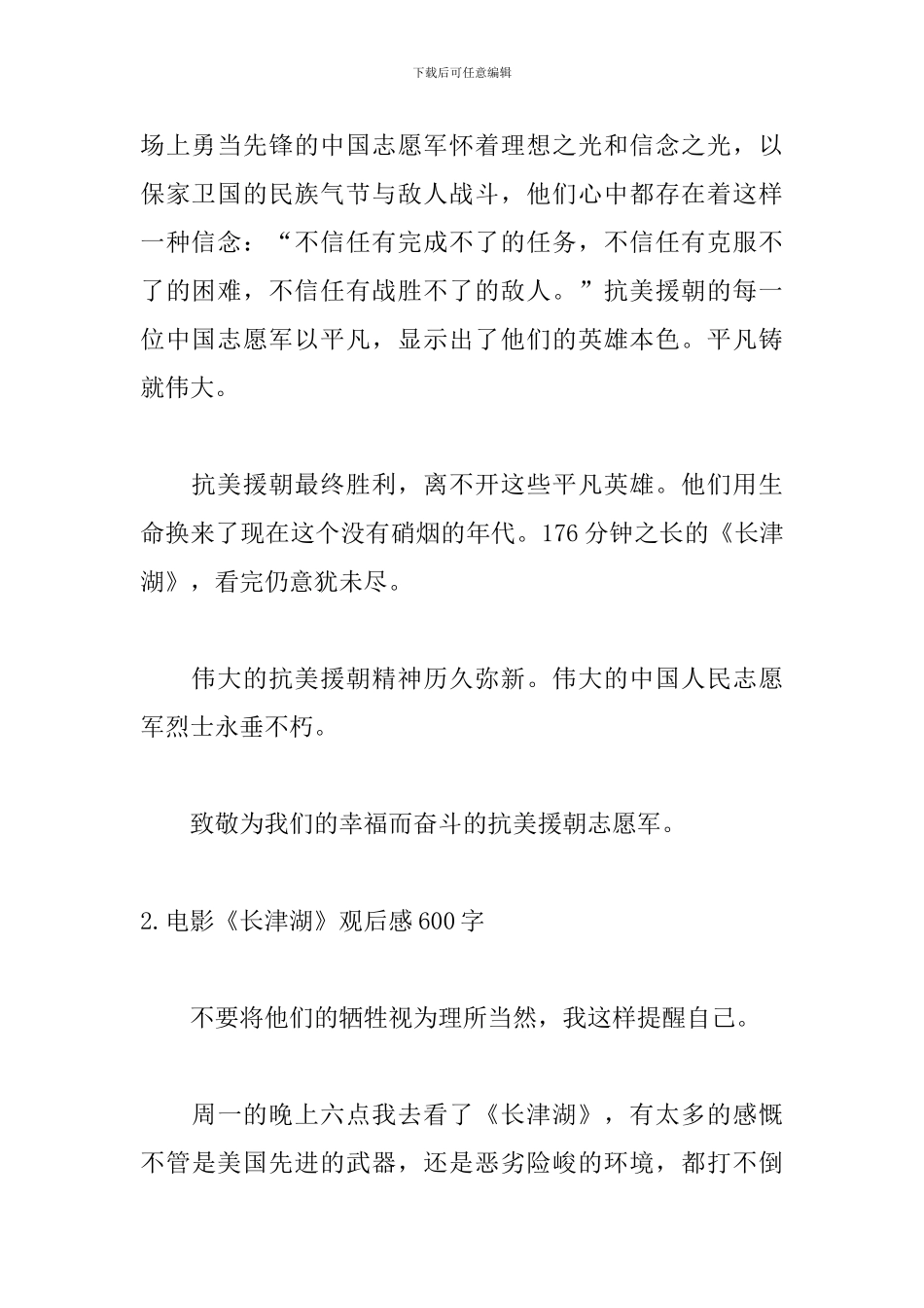 电影《长津湖》观后感600字精选5篇_第2页