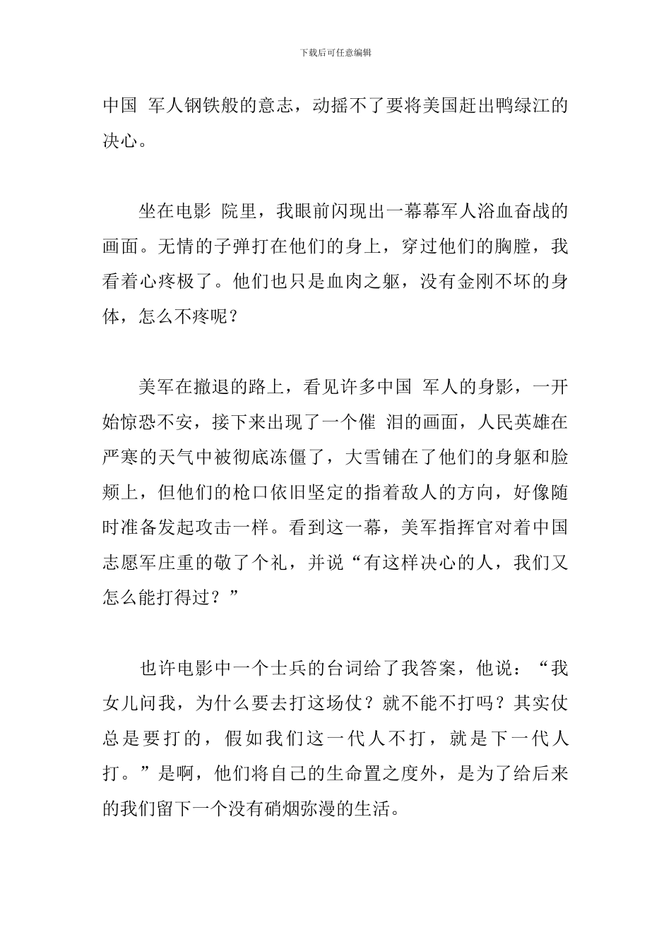 电影《长津湖》观后感600字精选5篇_第3页