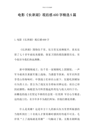 电影《长津湖》观后感600字精选5篇