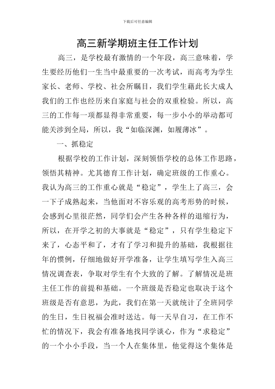 高三新学期班主任工作计划_第1页