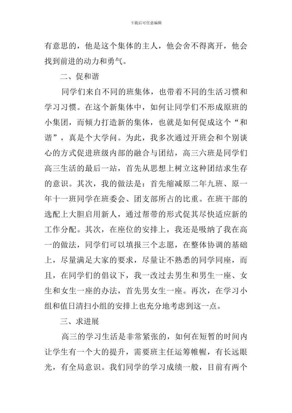 高三新学期班主任工作计划_第2页