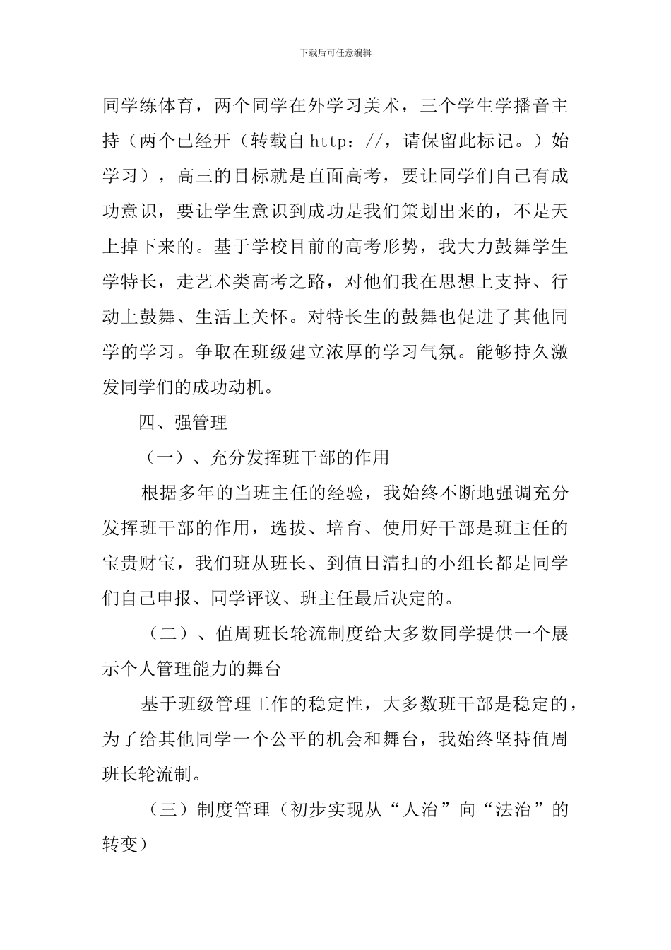 高三新学期班主任工作计划_第3页
