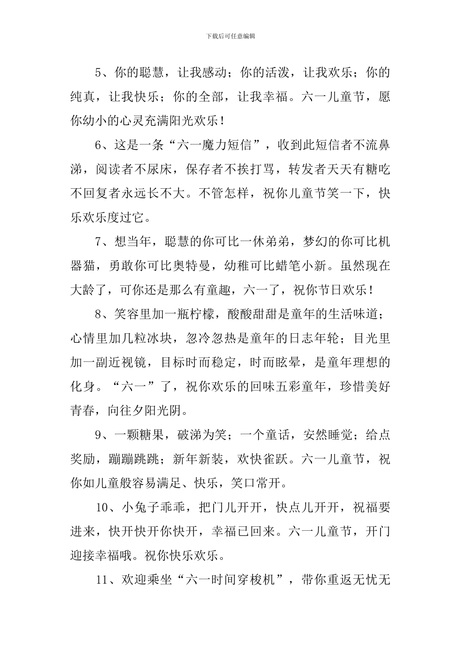 幼儿园喜迎儿童节经典祝福语_第2页