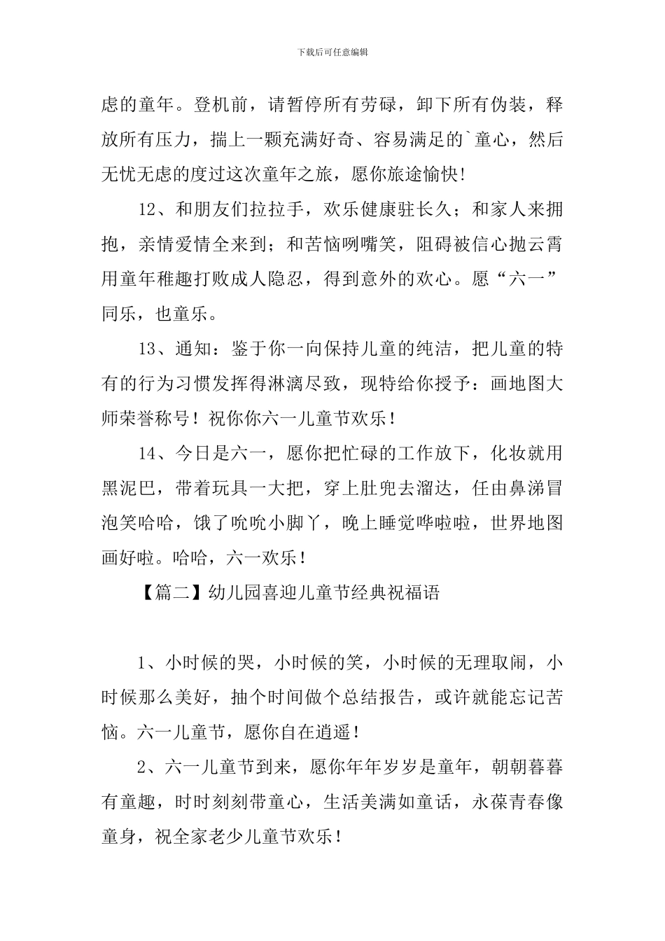 幼儿园喜迎儿童节经典祝福语_第3页