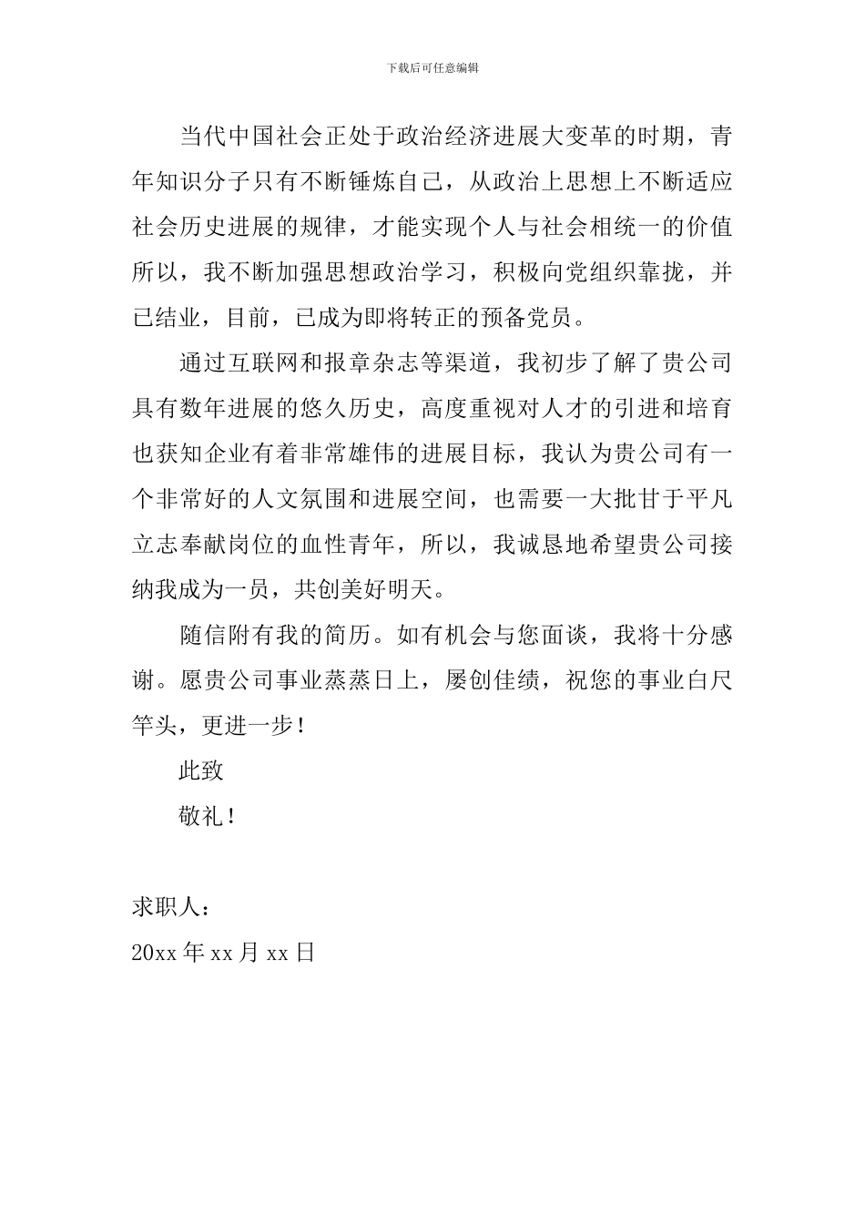 物流管理专业求职信怎么写_第2页