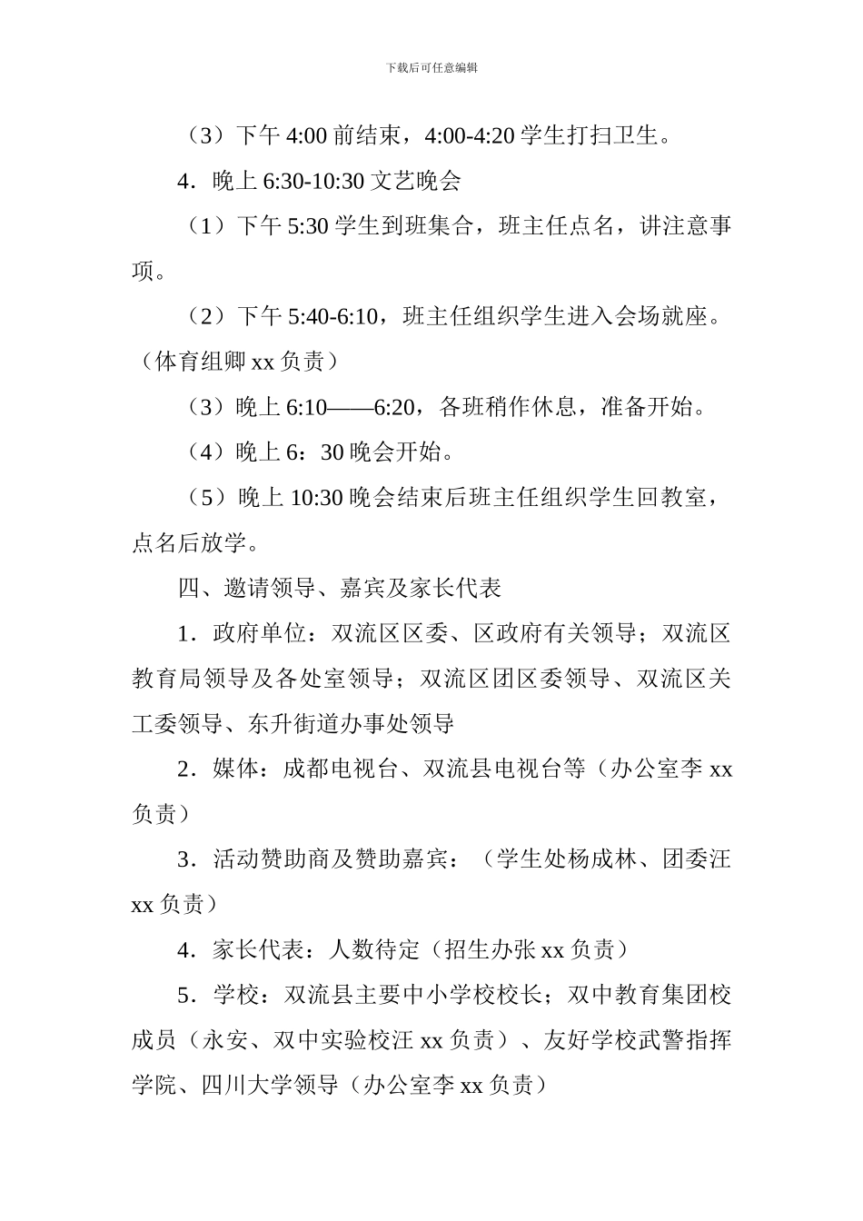 中学2024年元旦晚会活动策划方案_第2页