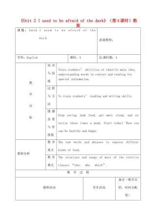 吉林省四平市第十七中学九年级英语全册《Unit 2 I used to be afraid of the dark》（第4课时）教案 人教新目标版